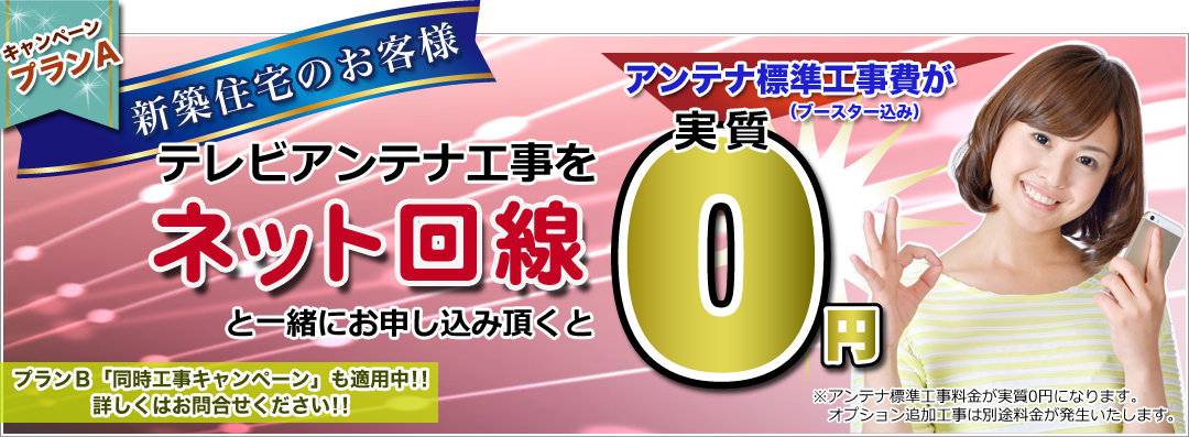 キャンペーンA