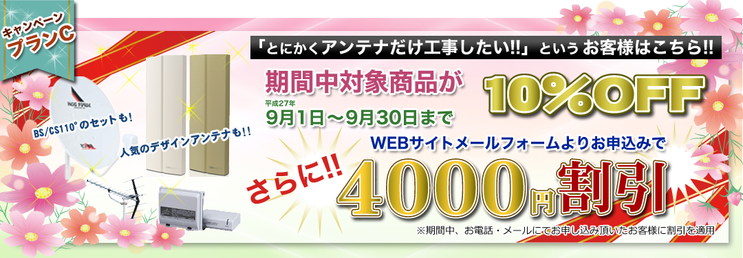 キャンペーンC