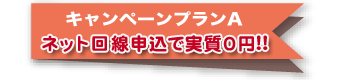 campaign_link_a