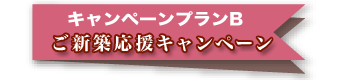 campaign_link_b