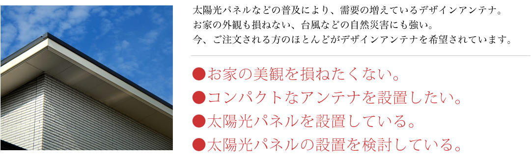 デザインアンテナ説明