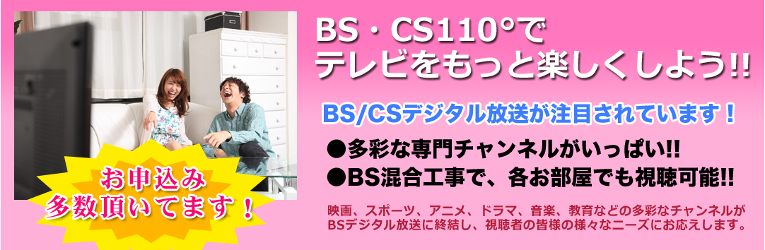 BS/CS