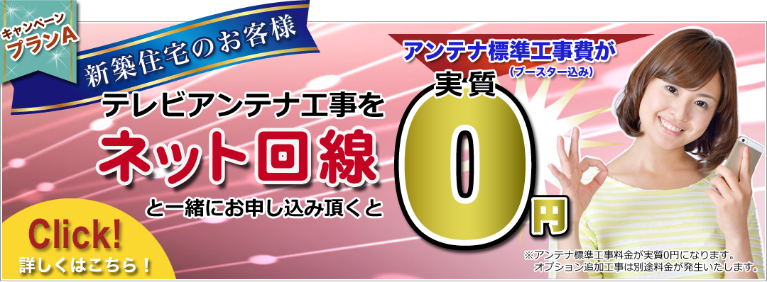 お得なキャンペーンA