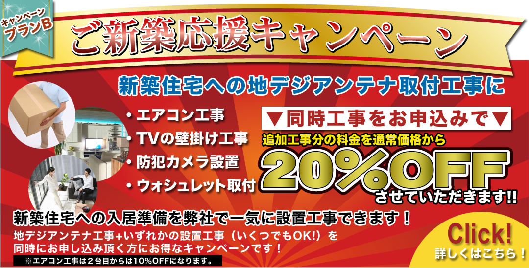 お得なキャンペーンB