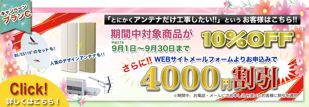 お得なキャンペーンC
