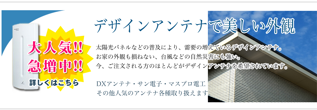 デザインアンテナ
